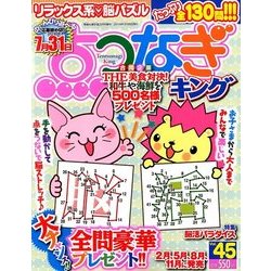 ヨドバシ Com 点つなぎキング 18年 03月号 雑誌 通販 全品無料配達