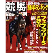 競馬最強の法則 2018年 03月号 [雑誌]