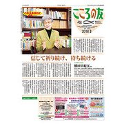 こころの友 2018年 03月号 [雑誌]