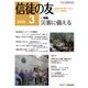 信徒の友 2018年 03月号 [雑誌]