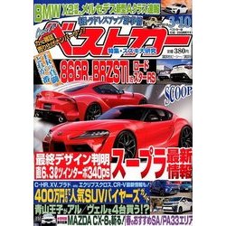 ベストカー 2018年 3/10号 [雑誌]