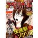 ビッグコミックスペリオール 2018年 2/23号 [雑誌]