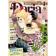 Daria (ダリア) 2018年 04月号 [雑誌]