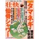 壮快 2018年 04月号 [雑誌]
