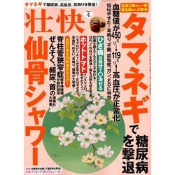 壮快 2018年 04月号 [雑誌]