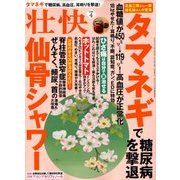 壮快 2018年 04月号 [雑誌]