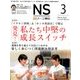 ナース専科 (NURSE SENKA) 2018年 03月号 [雑誌]
