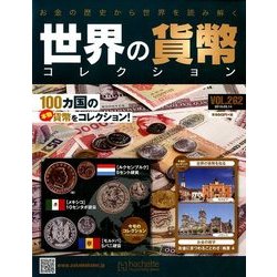 世界の貨幣コレクション 2018年 2/14号（262） [雑誌]