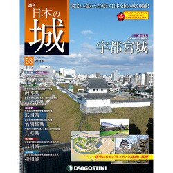 日本の城 改訂版 2018年 3/6号（58） [雑誌]