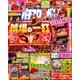 パチスロ必勝ガイドMAX (マックス) 2018年 03月号 [雑誌]