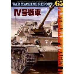 ウォーマシンレポート 2018年 04月号 [雑誌]