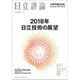 日立評論 2018年 01月号 [雑誌]