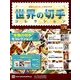 世界の切手コレクション 2018年 2/14号（178） [雑誌]