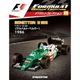 F1マシンコレクション 2018年 3/6号 [雑誌]
