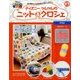 ディズニーツムツムのニット&クロシェ 2018年 2/14号（17） [雑誌]