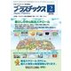 プラスチックス 2018年 02月号 [雑誌]