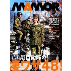 MAMOR (マモル) 2018年 04月号 [雑誌]