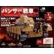 パンサー戦車をつくる 2018年 2/14号 [雑誌]