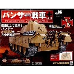 パンサー戦車をつくる 2018年 2/14号 [雑誌]