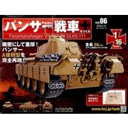 パンサー戦車をつくる 2018年 2/14号 [雑誌]