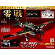零戦五二型 2018年 2/14号 [雑誌]