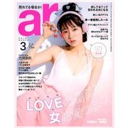 ar (アール) 2018年 03月号 [雑誌]