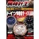 腕時計王 2018年 03月号 [雑誌]