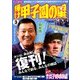 輝け甲子園の星 2018年 03月号 [雑誌]