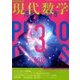 現代数学 2018年 03月号 [雑誌]