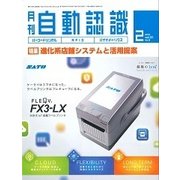 月刊 自動認識 2018年 02月号 [雑誌]