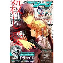 コミックジーン 2018年 03月号 [雑誌]