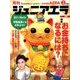 ジュニアエラ 2018年 03月号 [雑誌]