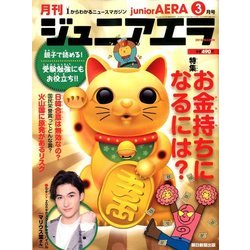 ジュニアエラ 2018年 03月号 [雑誌]