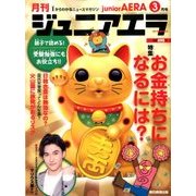 ジュニアエラ 2018年 03月号 [雑誌]