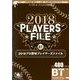 2018プロ野球プレイヤーズファイル 2018年 03月号 [雑誌]