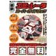 最新エミュレータ スーパーガイドブック [ムック・その他]