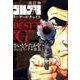 改訂版「ゴルゴ13」リーダーズ・チョイス(書籍扱いコミックス単行本) [単行本]
