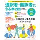 通訳者・翻訳者になる本2019 （プロになる完全ナビゲーションガイド） [ムック・その他]