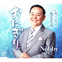 ノビー／おにぎり