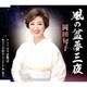 岡田旬子／風の盆夢三夜/ナイアガラ恋物語/夢でこの続き(デュオ with 星桂三)
