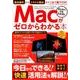 Macがゼロからわかる本 （三才ムックvol.982） [ムック・その他]