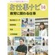 お仕事ナビ〈14〉教育に関わる仕事―競泳強化コーチ・養護教諭・司書・小学校教諭(キャリア教育支援ガイド) [全集叢書]