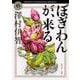 ぼぎわんが、来る(角川ホラー文庫) [文庫]
