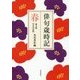 俳句歳時記 春 第五版;大活字版 [単行本]