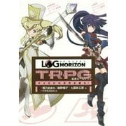 ログ・ホライズン TRPG拡張ルールブック―キミだけの世界を創れ! [単行本]