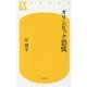 オリンピック恐慌(幻冬舎新書) [新書]