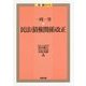 一問一答 民法(債権関係)改正(一問一答シリーズ) [単行本]