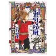 鬼灯の冷徹（26）限定版(講談社キャラクターズライツ) [コミック]