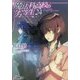 魔法科高校の劣等生〈24〉エスケープ編〈上〉(電撃文庫) [文庫]