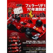 F1速報別冊 フェラーリF1 70年激闘史 [ムックその他]